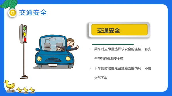 交通安全教育进校园PPT模板