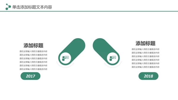 简约清新低碳公益环保生态文明保护地球PPT