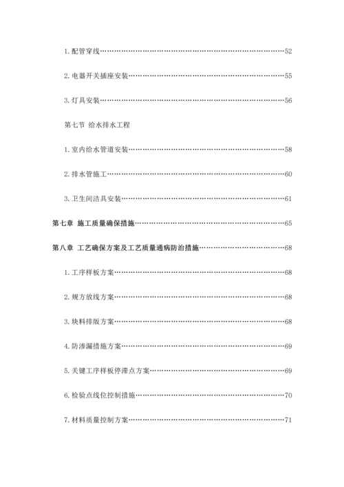室内及幕墙装修工程施工组织设计.docx