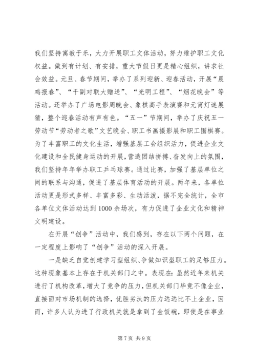 增强监督实效推动科学发展教科文卫工委经验交流材料 (2).docx