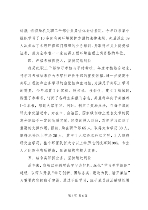 旗环保局党支部汇报材料.docx