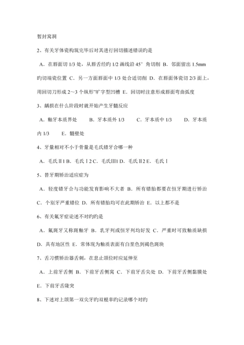 2023年上半年湖北省口腔内科学主治医师高级职称模拟试题.docx