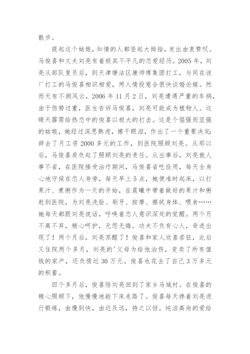 小学生孝老爱亲事迹材料.docx