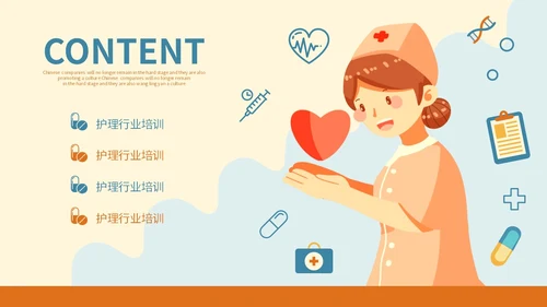 橙蓝色插画风护理行业医学医疗卫生培训课件PPT