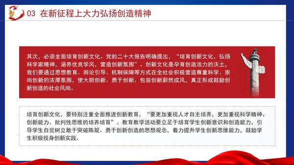 在全社会大力弘扬创造精神专题党课PPT课件