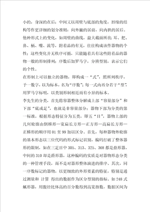 三位中国考古学家类型学研究之比较