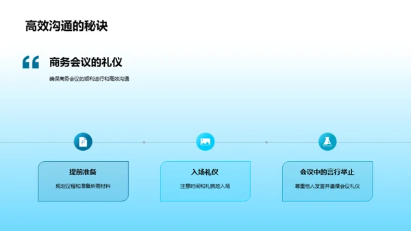 财务人员商务礼仪指南