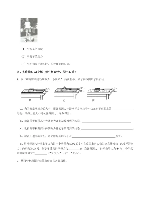 专题对点练习河北石家庄市第二十三中物理八年级下册期末考试同步练习试题.docx