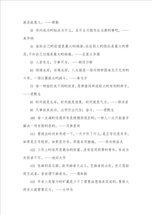 2022年心灵鸡汤经典语录励志名人工作励志经典语录