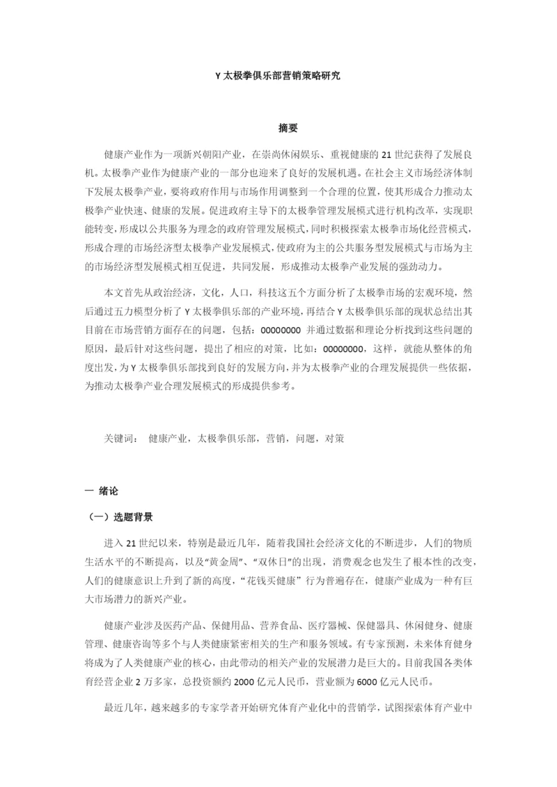 论文草稿版 03.docx