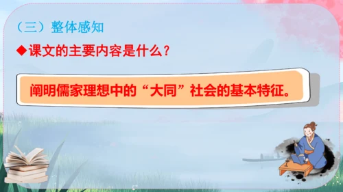 22《礼记》二则 课件