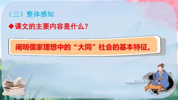 22《礼记》二则 课件