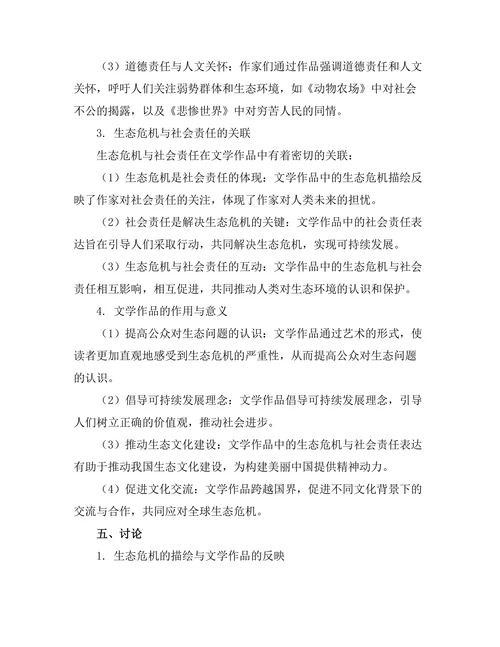 文学作品中的生态危机与社会责任