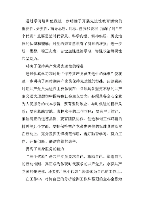 保持共产党员先进性教育活动第一阶段总结范文