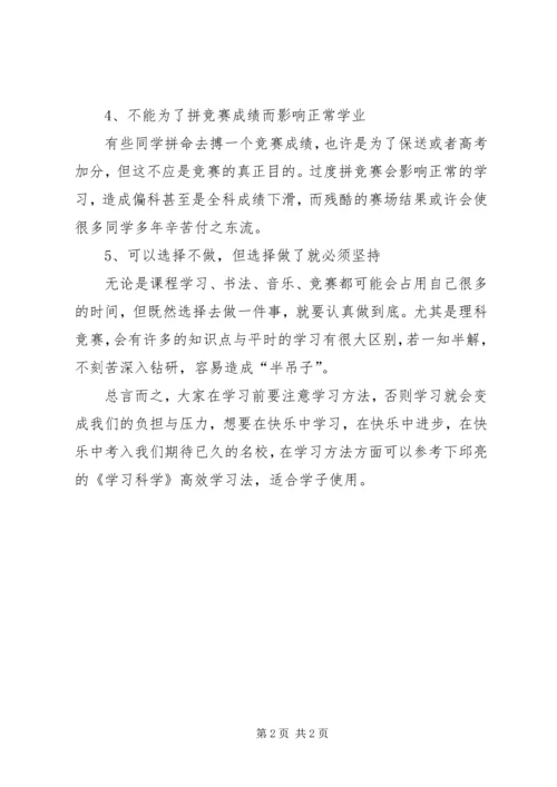 清华保送生的六大学习心得.docx