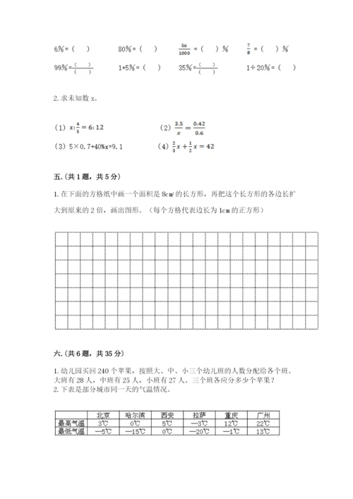 人教版小升初数学模拟试卷及参考答案（培优a卷）.docx