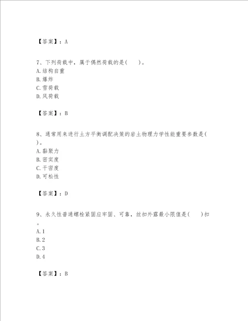 一级建造师之一建建筑工程实务题库含答案考试直接用