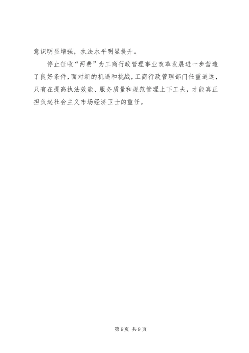 基层工商所实现四个转变调研报告 (6).docx