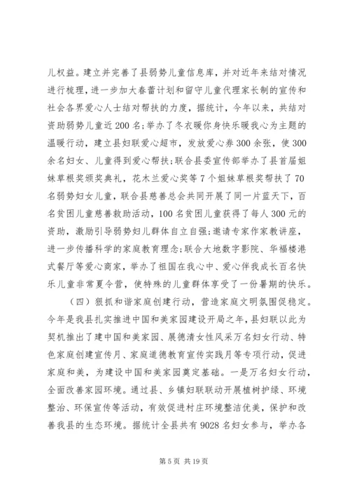 妇联主席工作报告 (2).docx