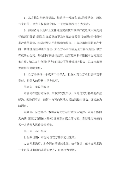 车辆租赁合同模板汇编6篇