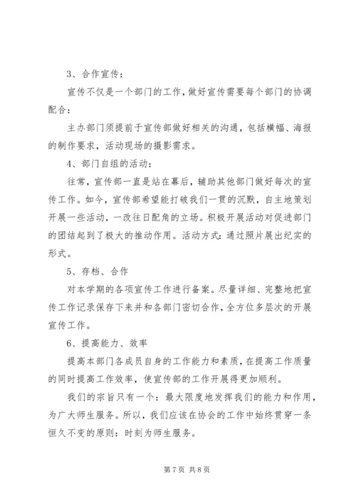 科普协会工作计划.docx