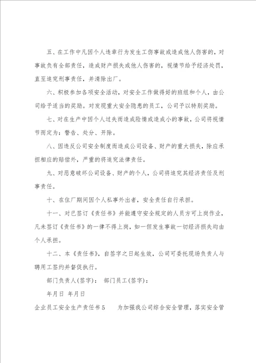 企业员工安全生产责任书范文精选5篇