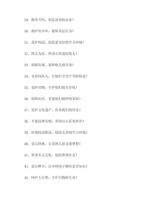 会说话的公益广告语