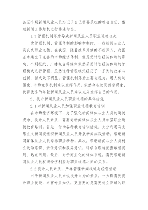 职业道德论文.docx