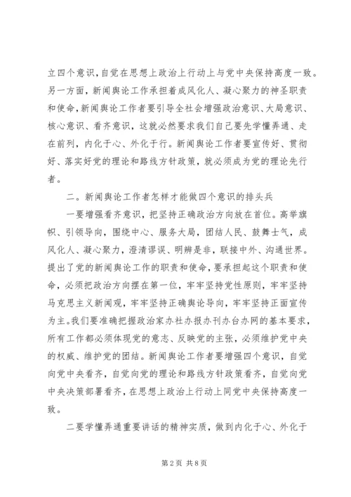 牢固树立四个意识心得.docx