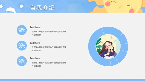 我的简历自我介绍通用PPT母版