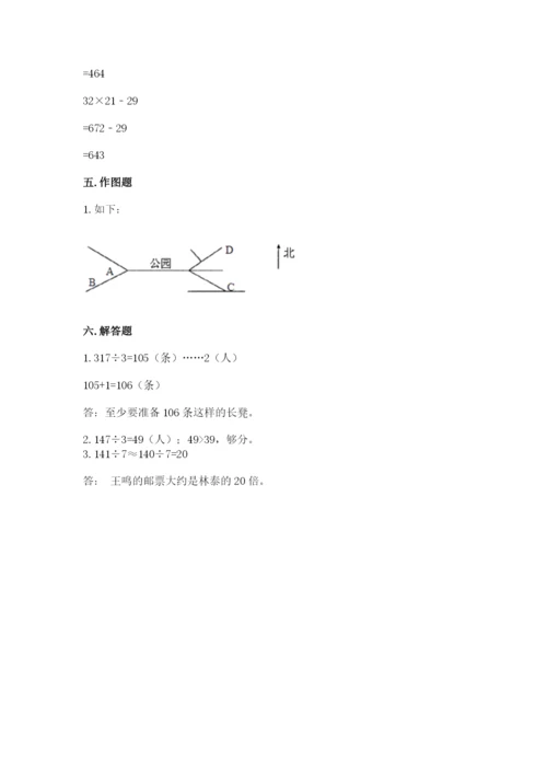 小学三年级下册数学期中测试卷及参考答案（轻巧夺冠）.docx