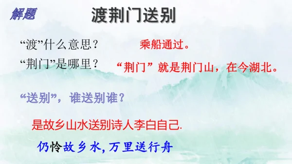 13 唐诗五首《渡荆门送别》课件