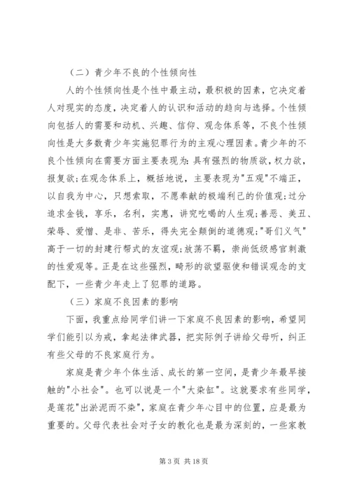 关于法制教育的演讲稿.docx