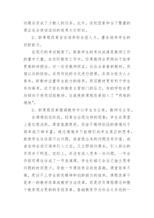 深化教育教学改革全面提高义务教育质量的心得体会.docx