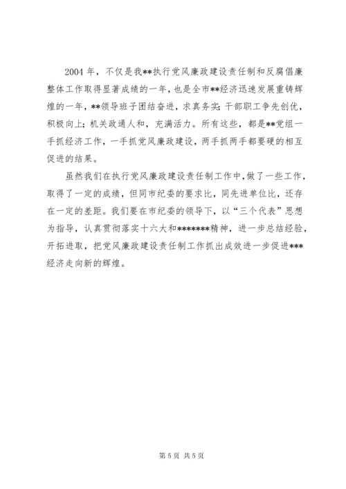 加强党风廉政建设责任制报告总结 (6).docx