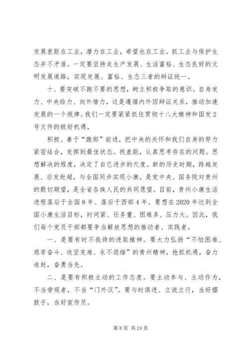学习“十破十立”心得体会夏毅_1.docx