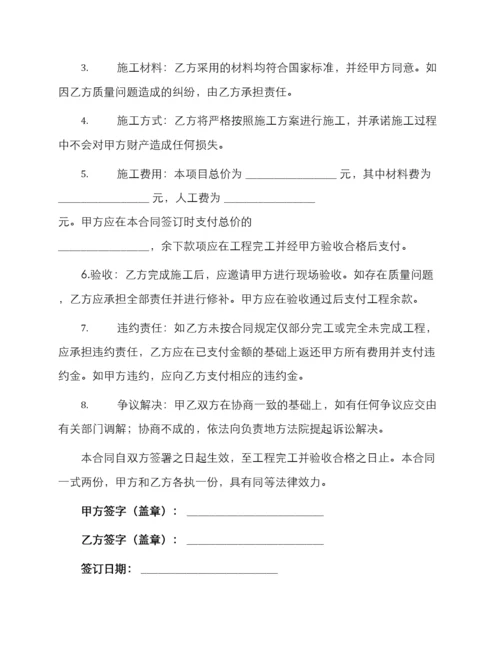 围墙施工合同.docx