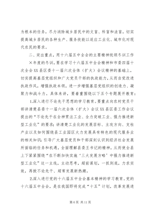 县委宣传部长党员冬训动员讲话 (7).docx