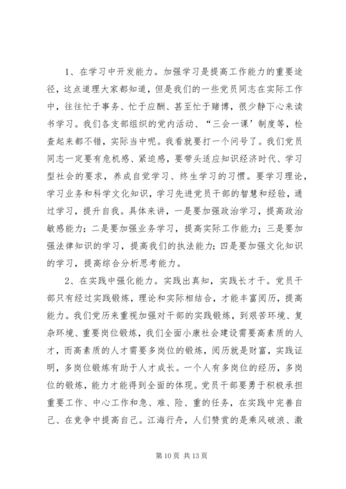 怎样做一个合格的共产党员.docx