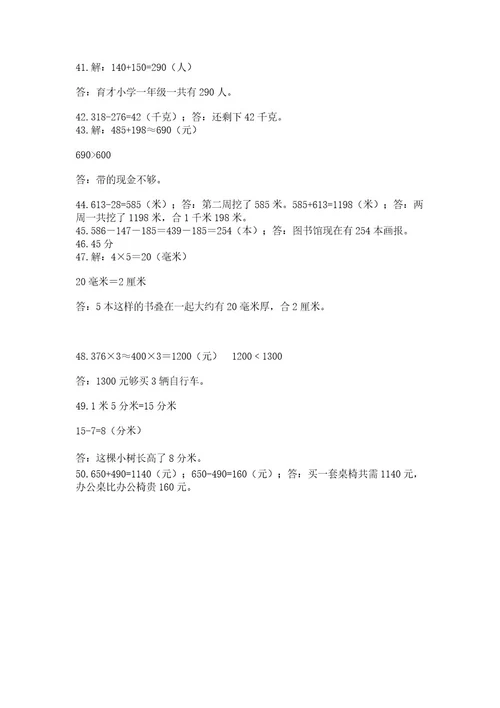 小学三年级数学应用题50道含答案（轻巧夺冠）