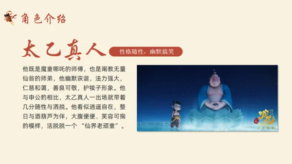 哪吒之魔童闹海电影简介通用PPT模板