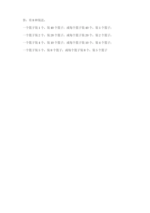 人教版五年级下册数学期末测试卷附答案【典型题】.docx