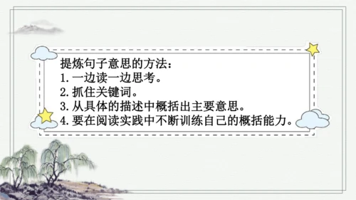 部编版五年级上册语文 语文园地二 课件