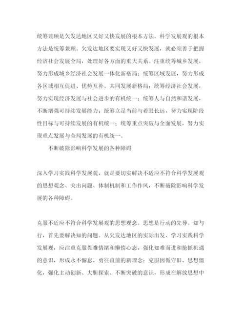 2022深入学习实践科学发展观理论文章（精品范文）.docx