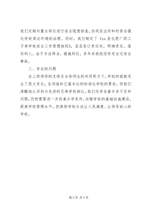 学校建设汇报材料 (36).docx