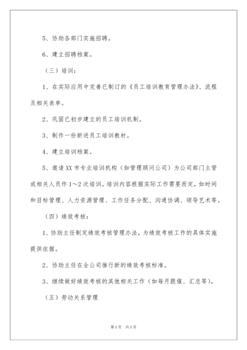 2022财务主管工作计划.docx