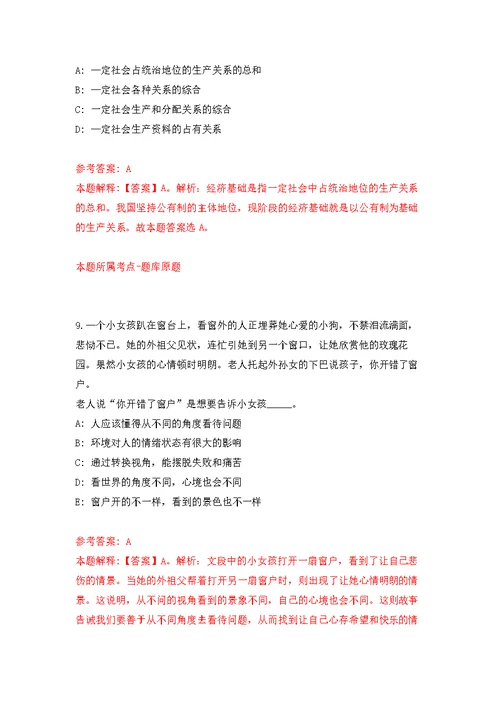 广东深圳市光明区人民政府办公室公开招聘公开招聘专干5人模拟训练卷（第4次）