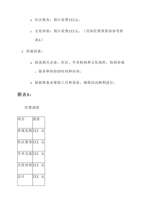 学校集体外出工作方案