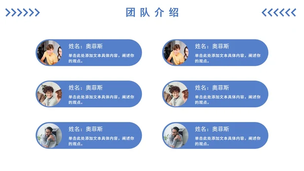 简约风团队成员介绍通用PPT模板