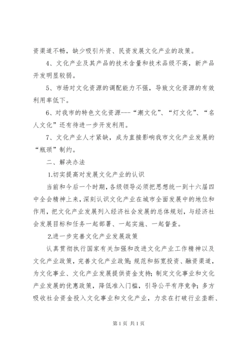 关于推进文化产业发展的调研调研报告.docx